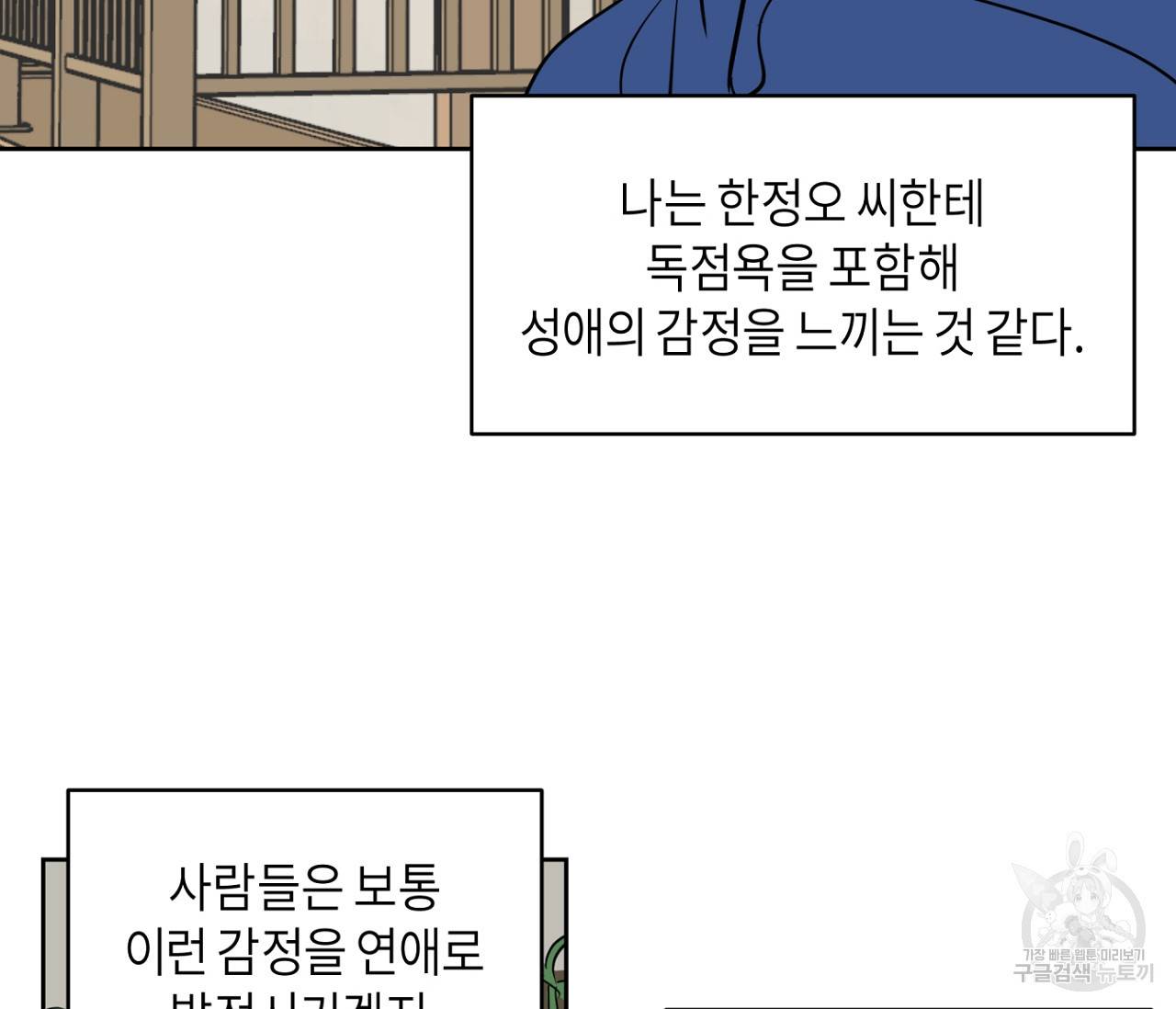 꿈자리가 이상한데요?! 41화 8