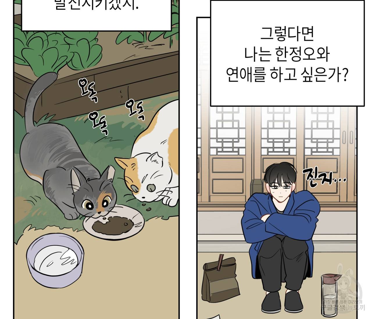 꿈자리가 이상한데요?! 41화 9