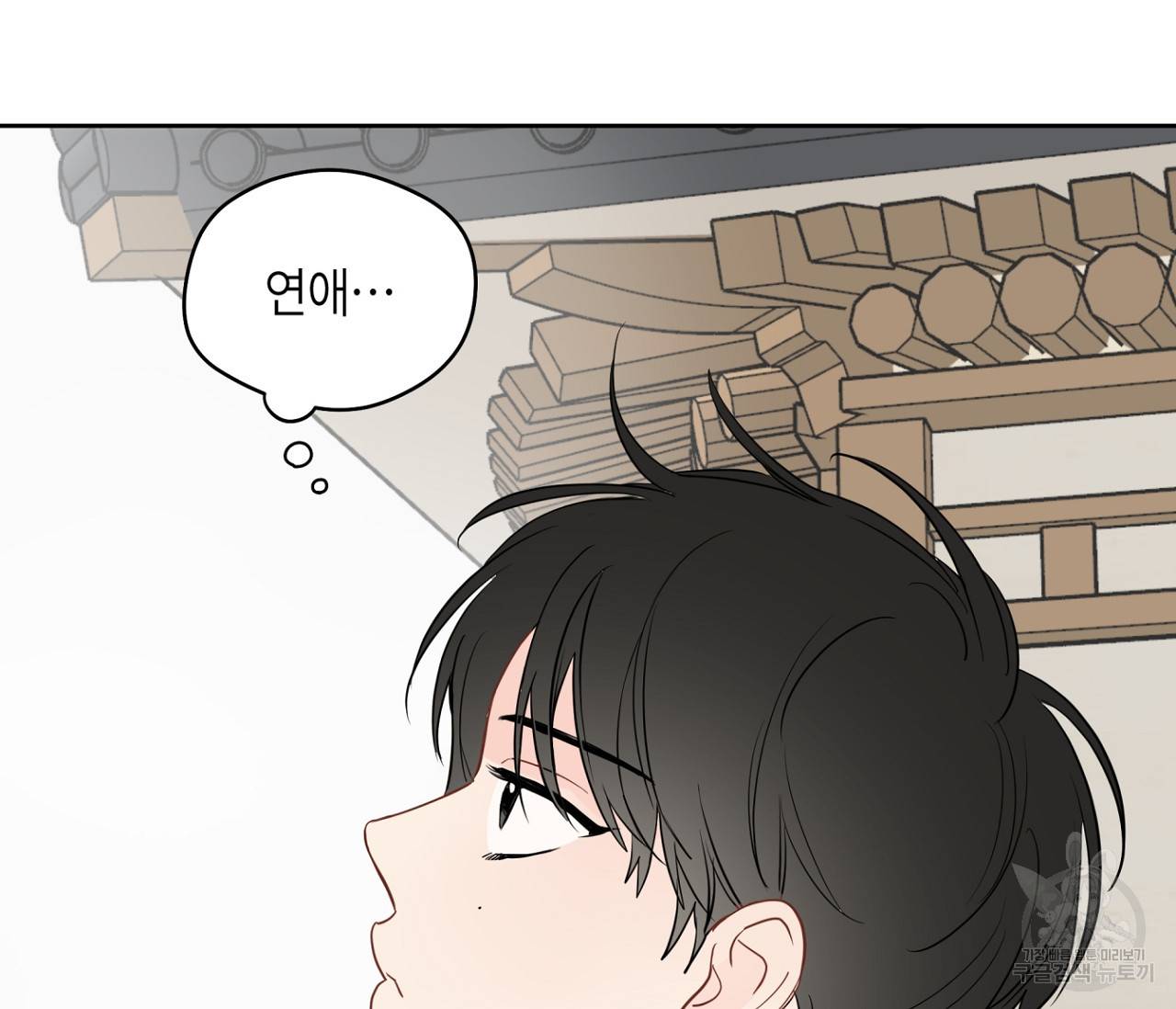 꿈자리가 이상한데요?! 41화 11