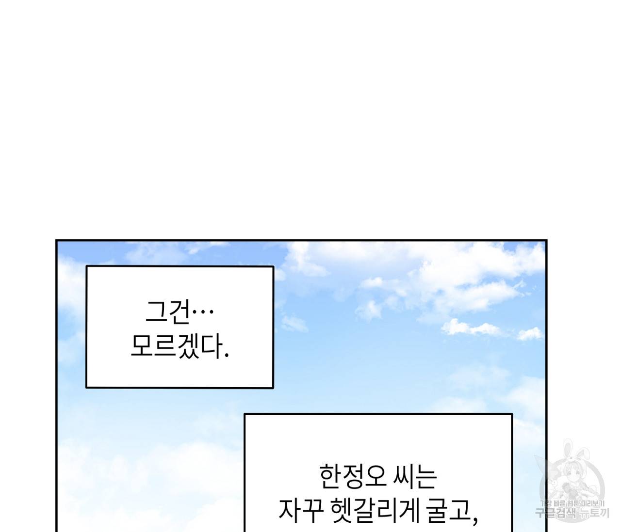 꿈자리가 이상한데요?! 41화 13
