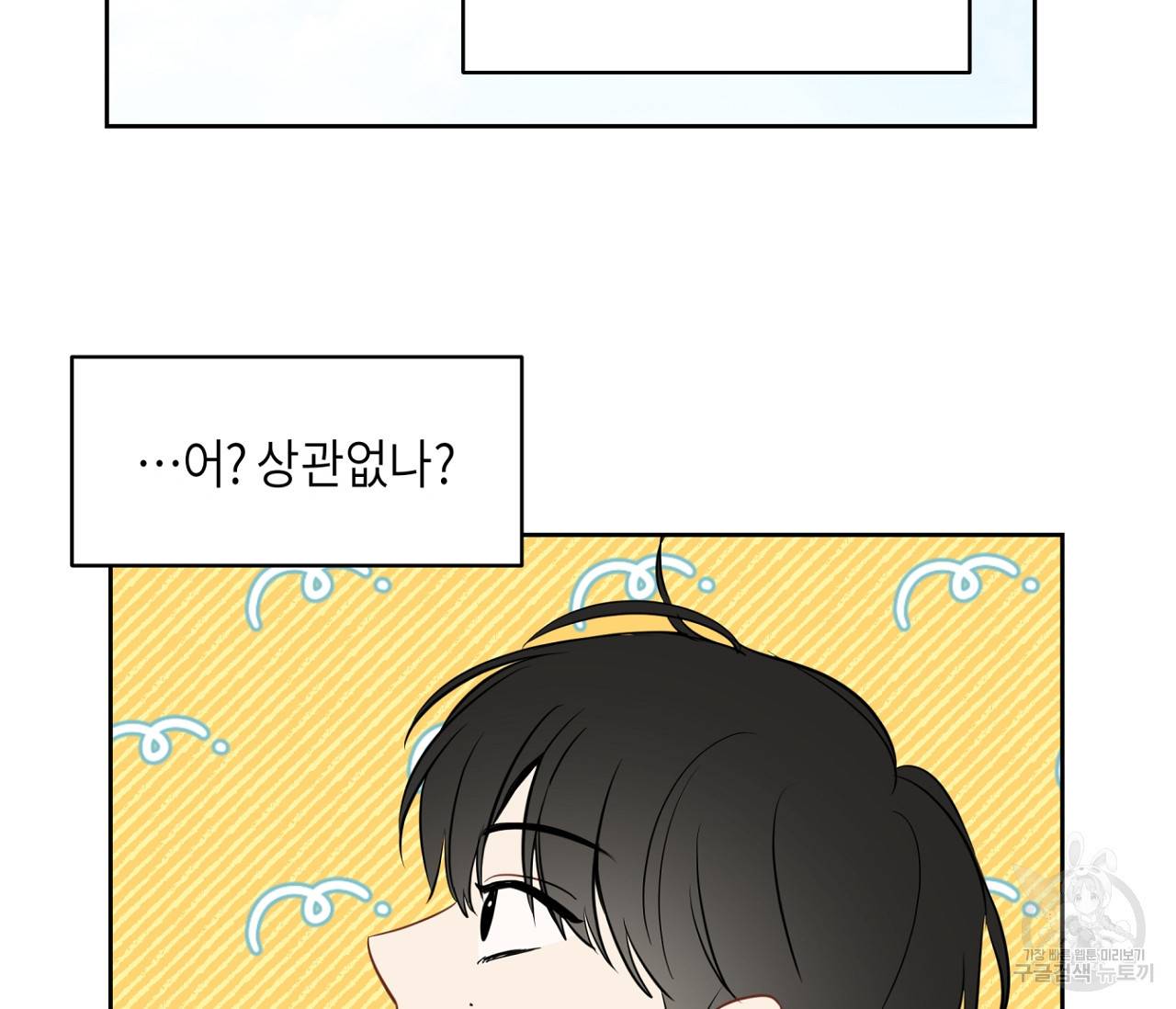 꿈자리가 이상한데요?! 41화 14