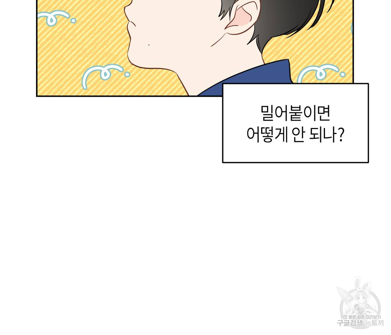 꿈자리가 이상한데요?! 41화 15