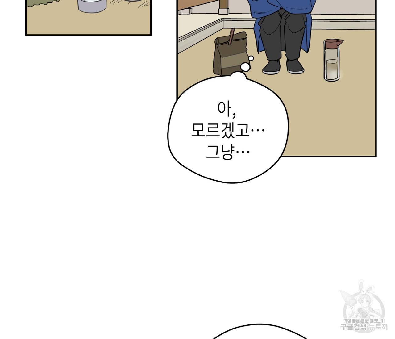 꿈자리가 이상한데요?! 41화 17