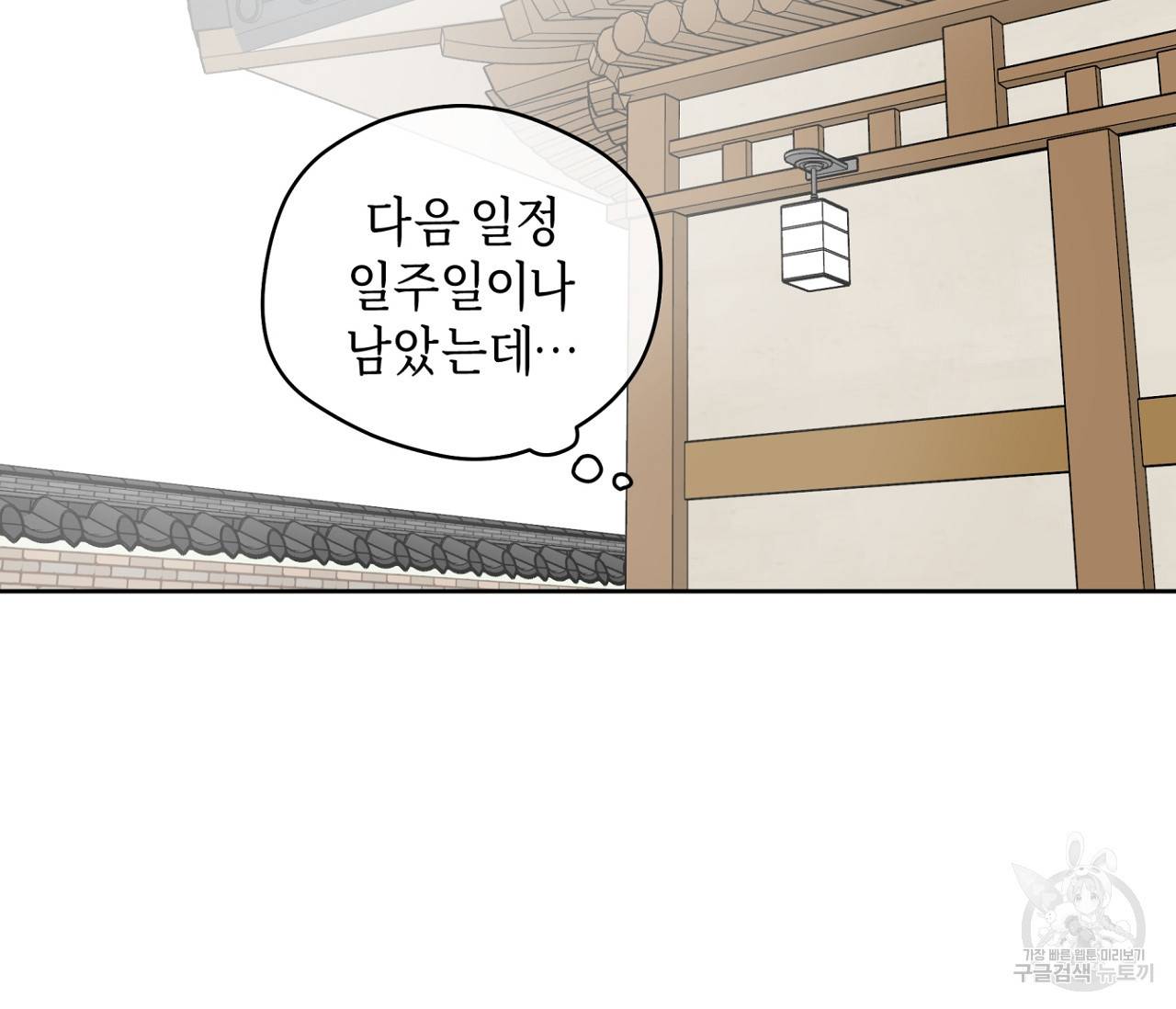 꿈자리가 이상한데요?! 41화 20