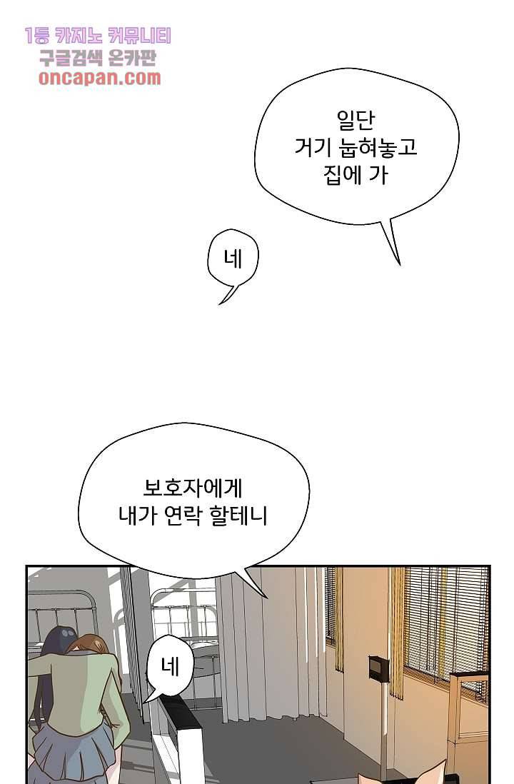 지켜라 여의주 9화 3