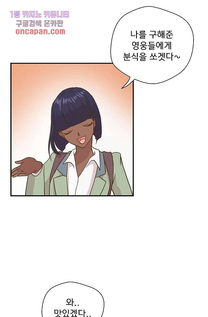 지켜라 여의주 9화 11