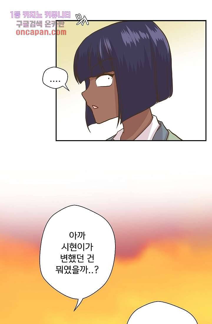 지켜라 여의주 9화 16