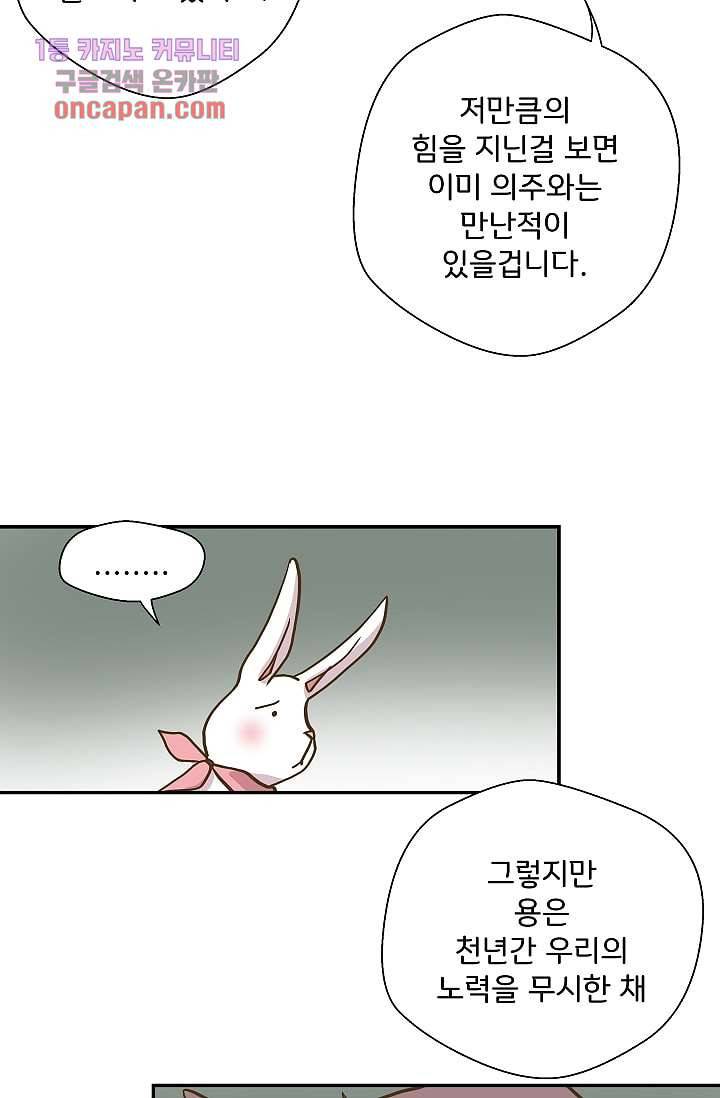 지켜라 여의주 9화 33