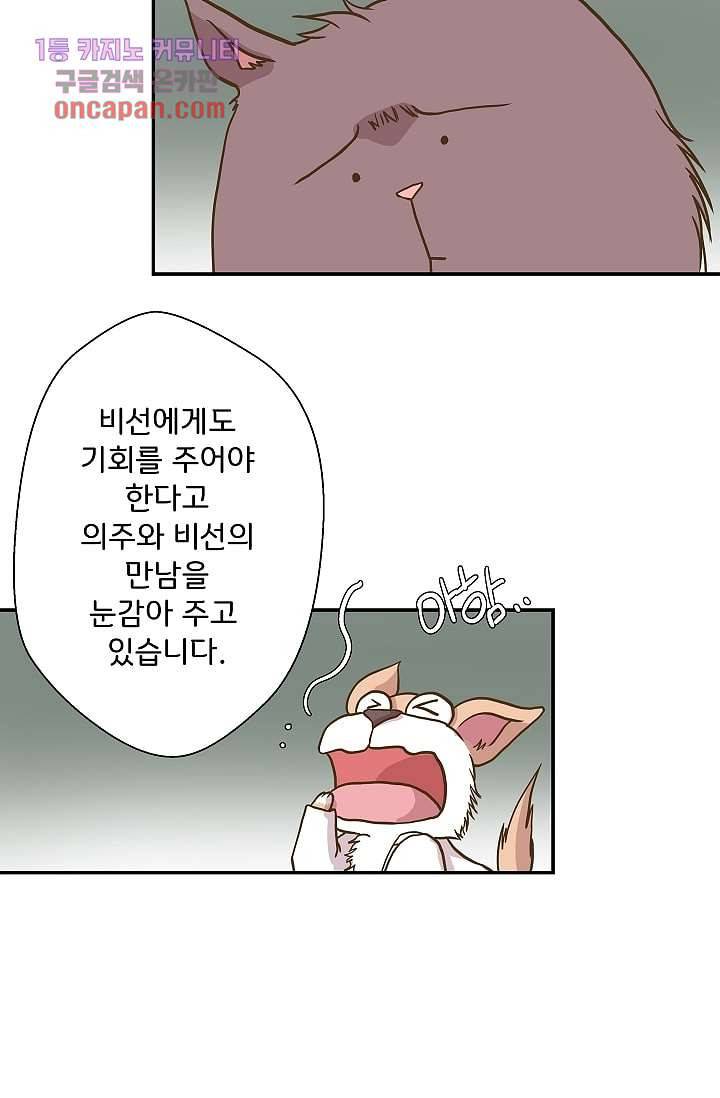 지켜라 여의주 9화 34