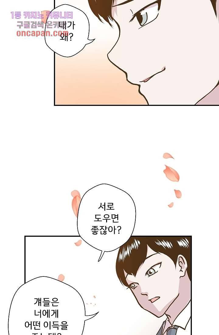 지켜라 여의주 9화 39