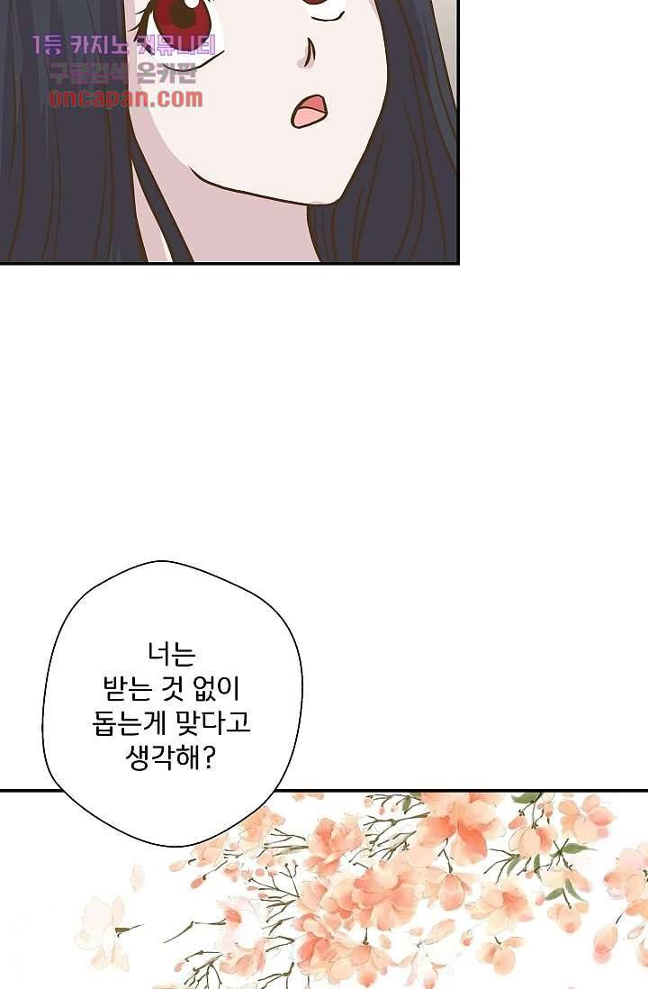 지켜라 여의주 9화 41