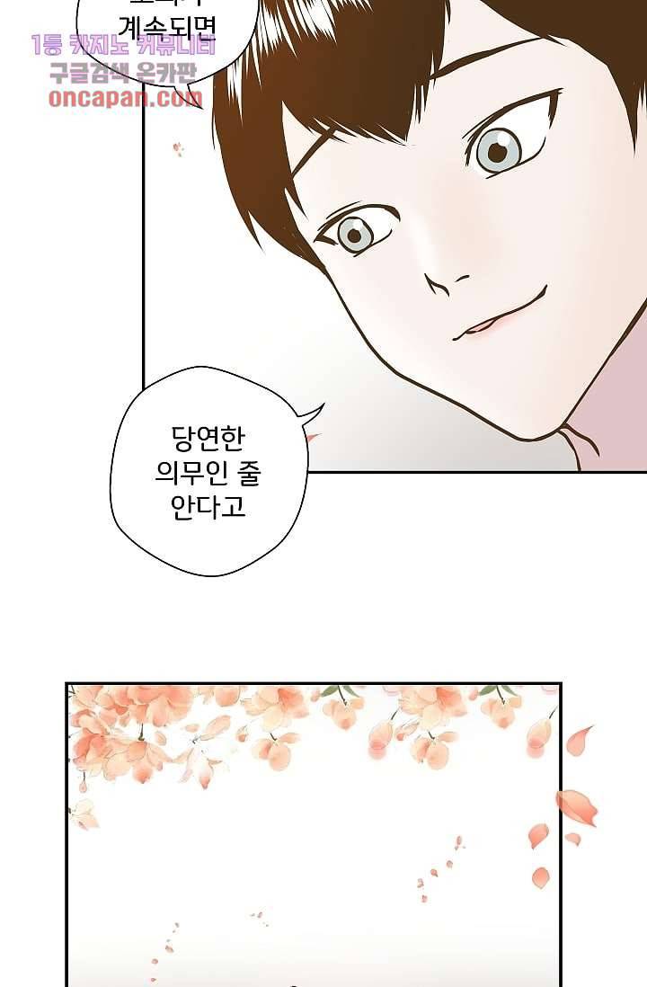 지켜라 여의주 9화 43