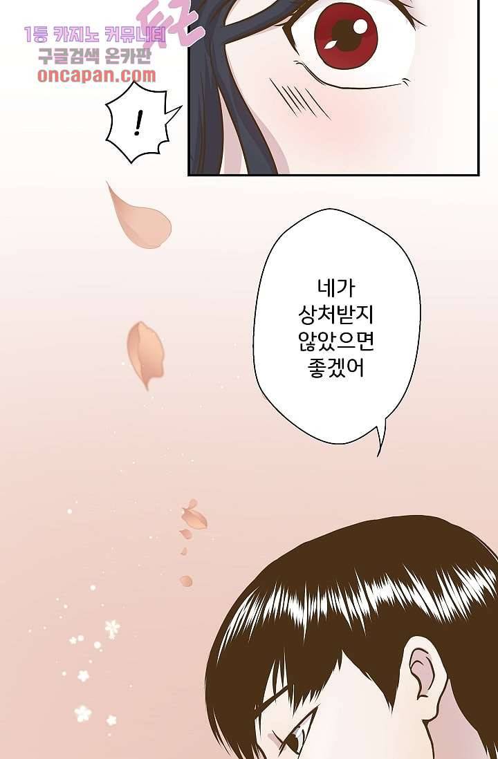지켜라 여의주 9화 45