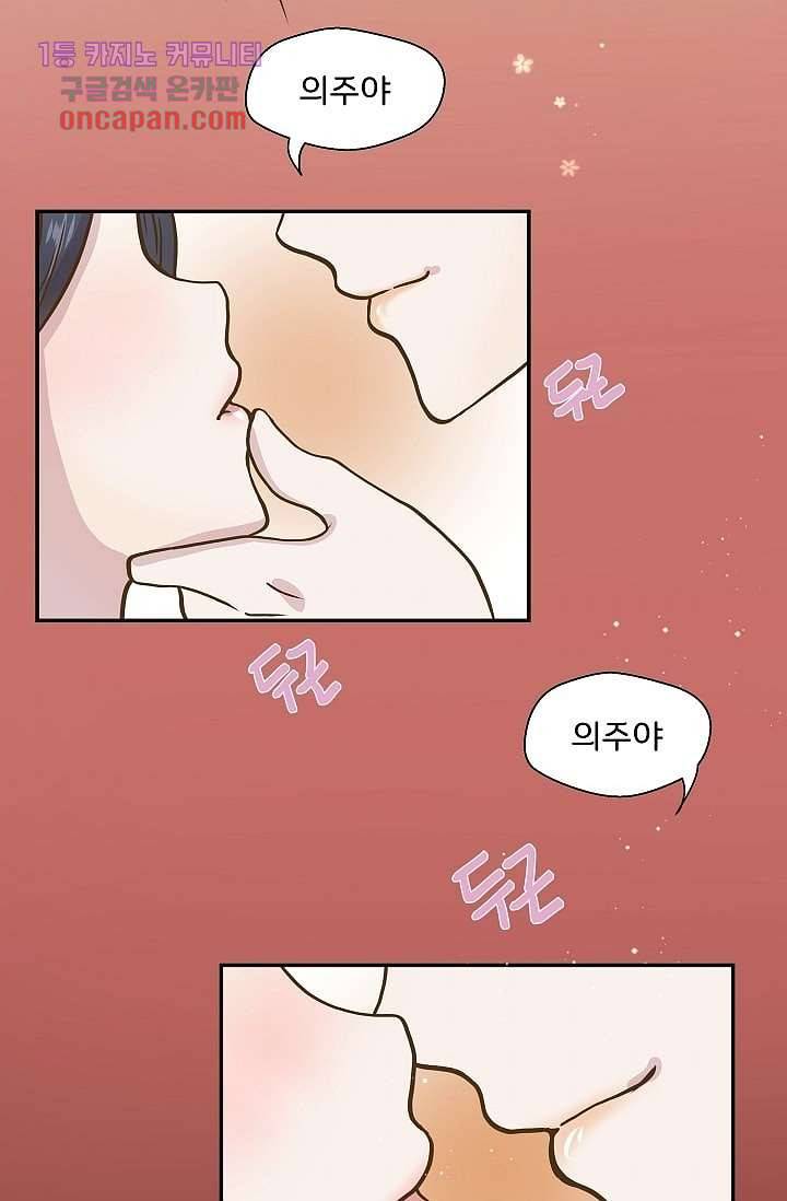 지켜라 여의주 9화 47