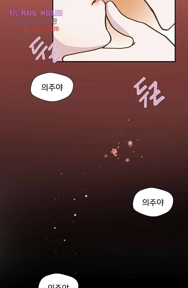 지켜라 여의주 9화 48