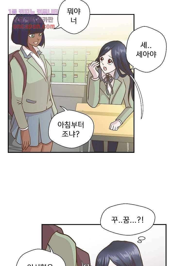 지켜라 여의주 9화 51