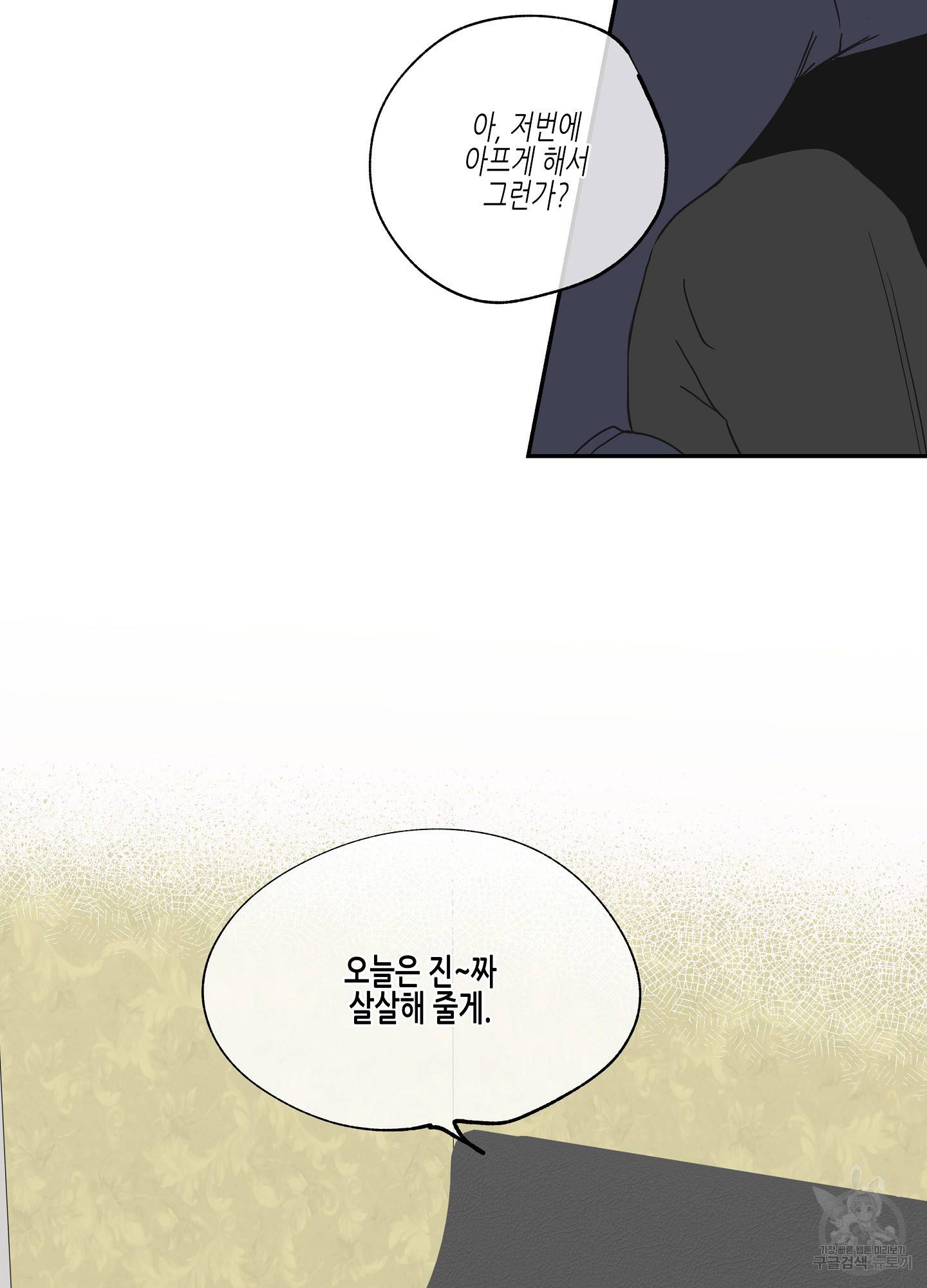 물가의 밤 10화 8