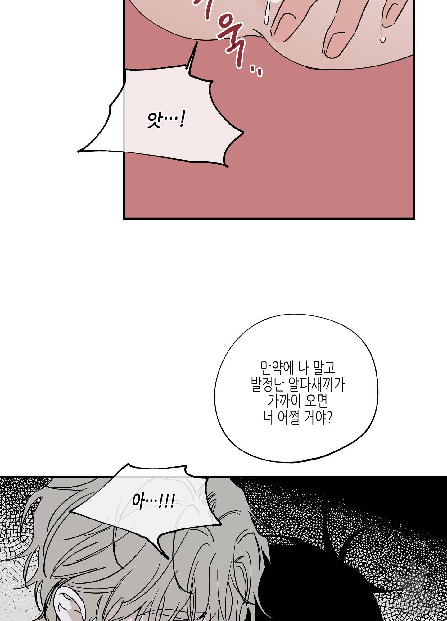 물가의 밤 10화 35