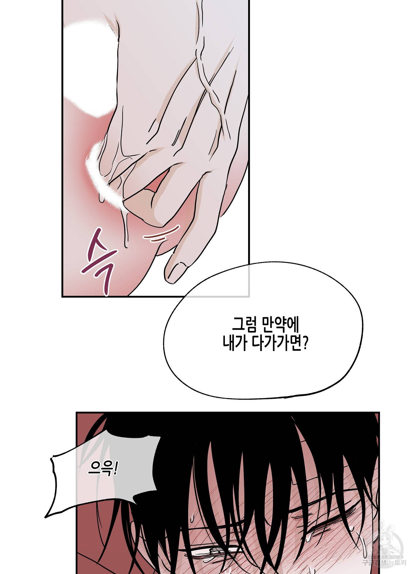 물가의 밤 10화 40