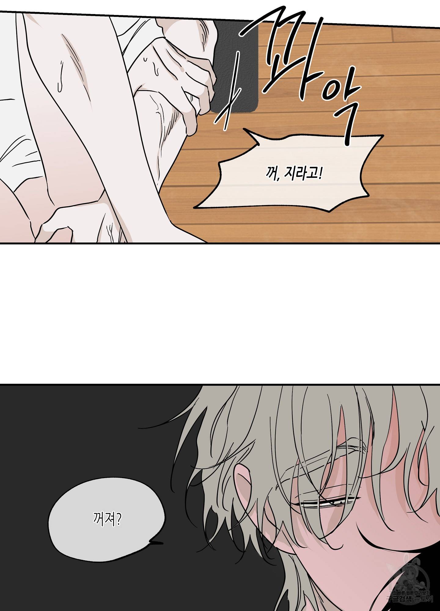 물가의 밤 10화 42