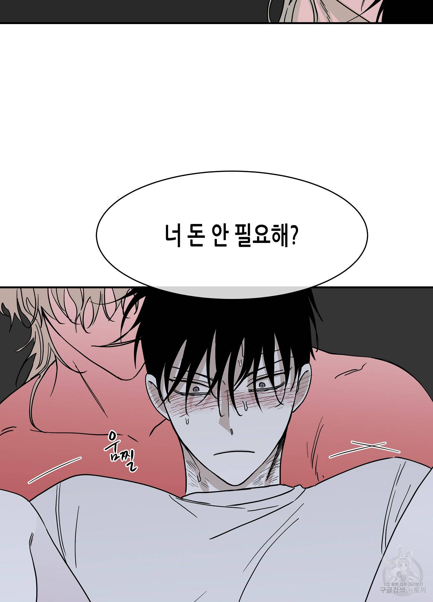 물가의 밤 10화 43