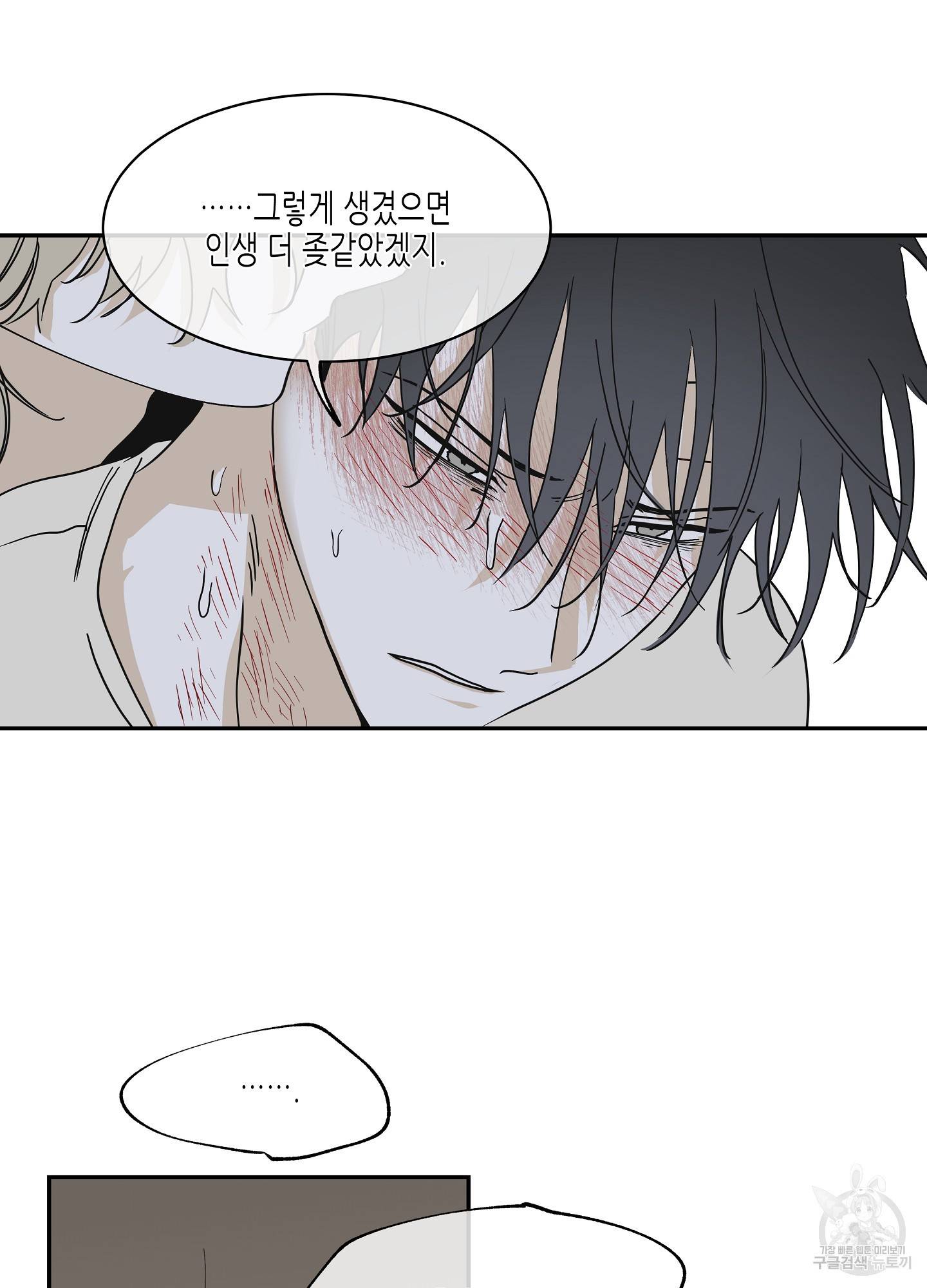 물가의 밤 10화 48