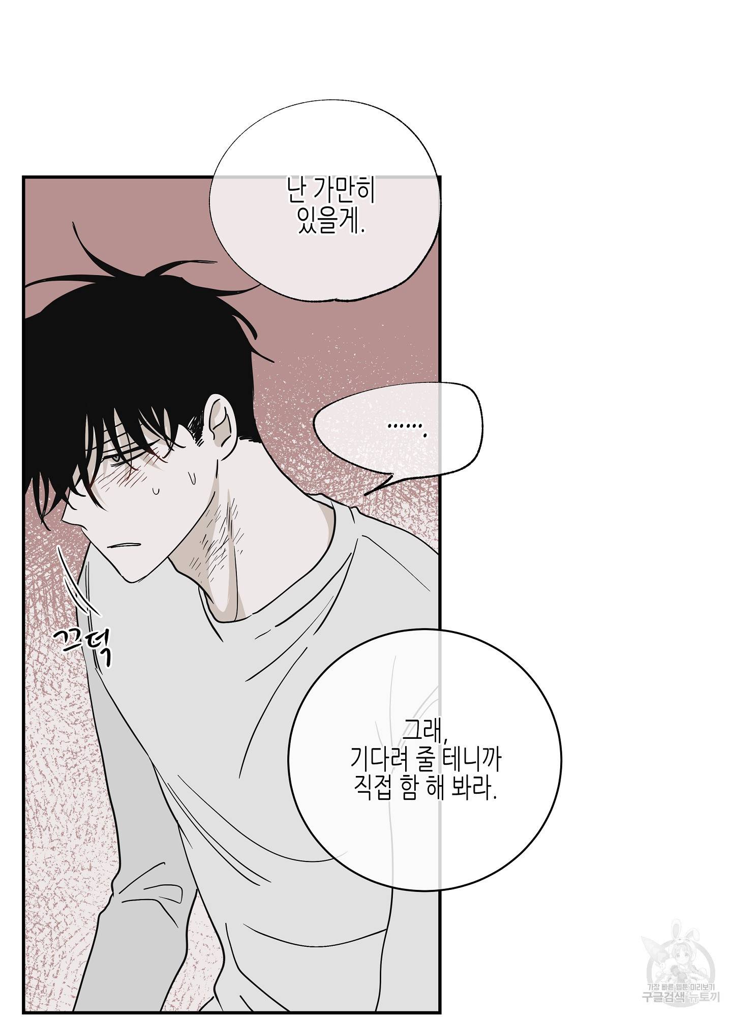 물가의 밤 10화 60
