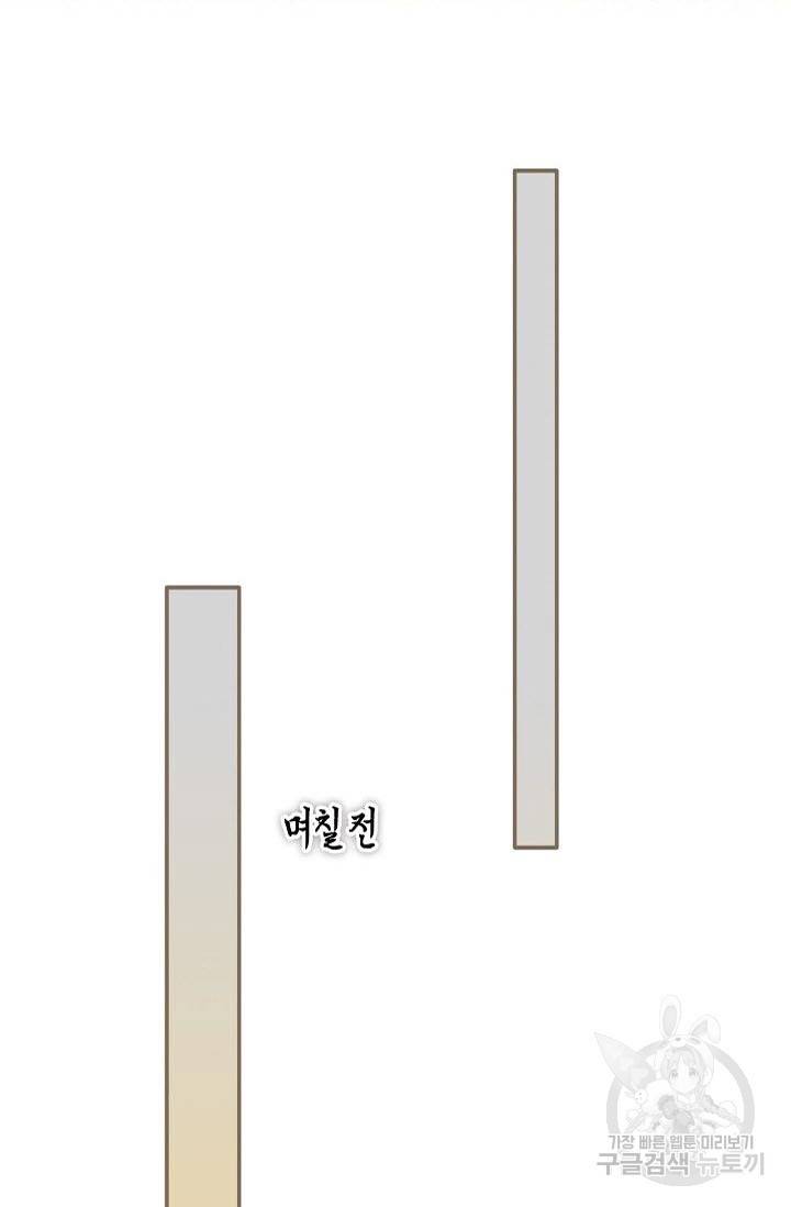 그 남자가 대신 시집간 사정 1화 11
