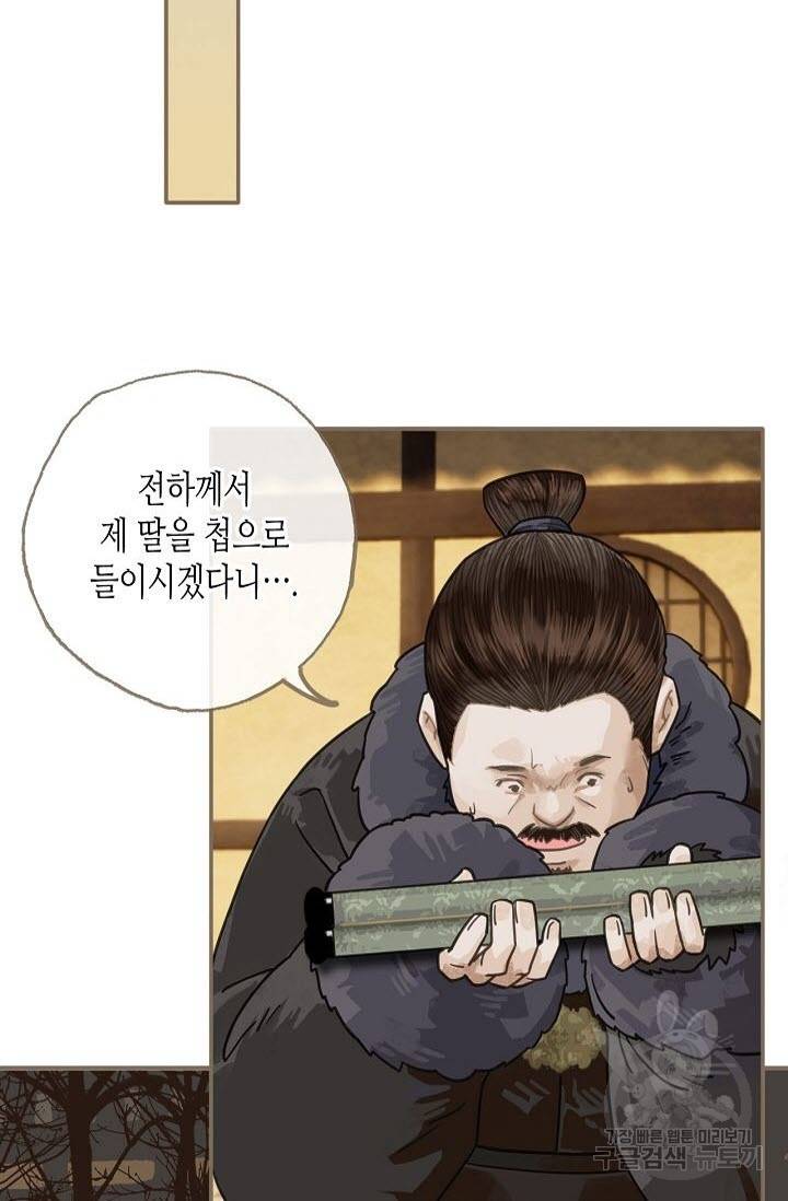 그 남자가 대신 시집간 사정 1화 12