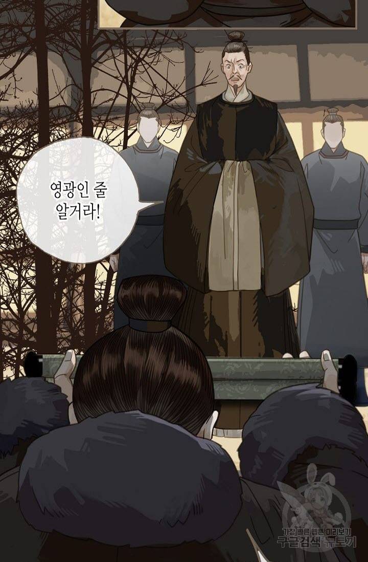 그 남자가 대신 시집간 사정 1화 13
