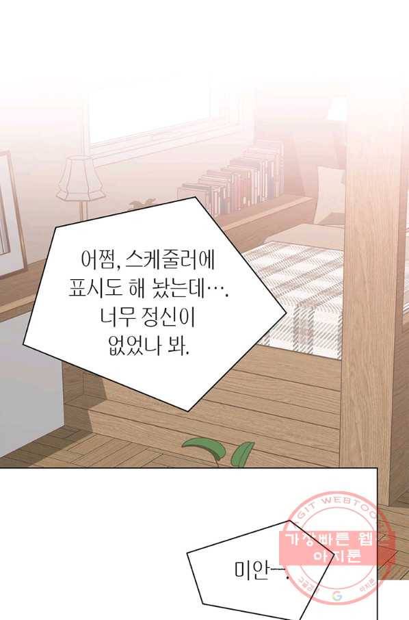 네 곁에도 어쩌면 49화 6