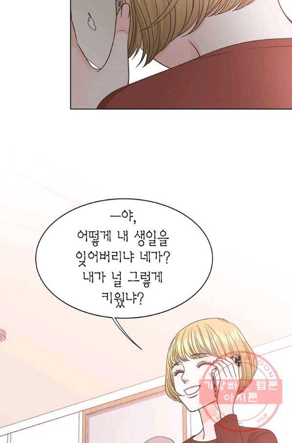 네 곁에도 어쩌면 49화 8