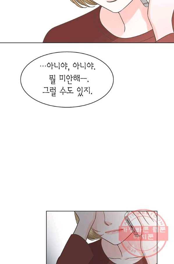 네 곁에도 어쩌면 49화 10