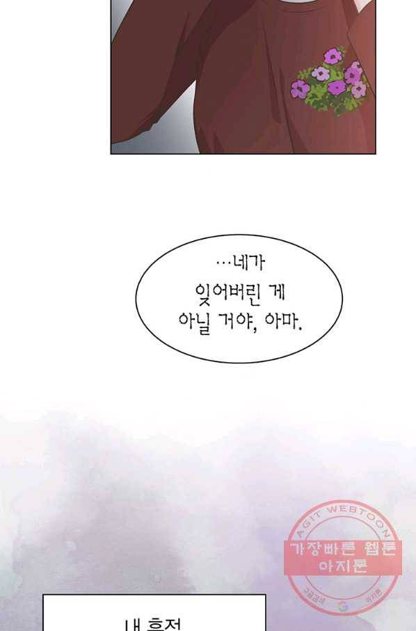 네 곁에도 어쩌면 49화 11