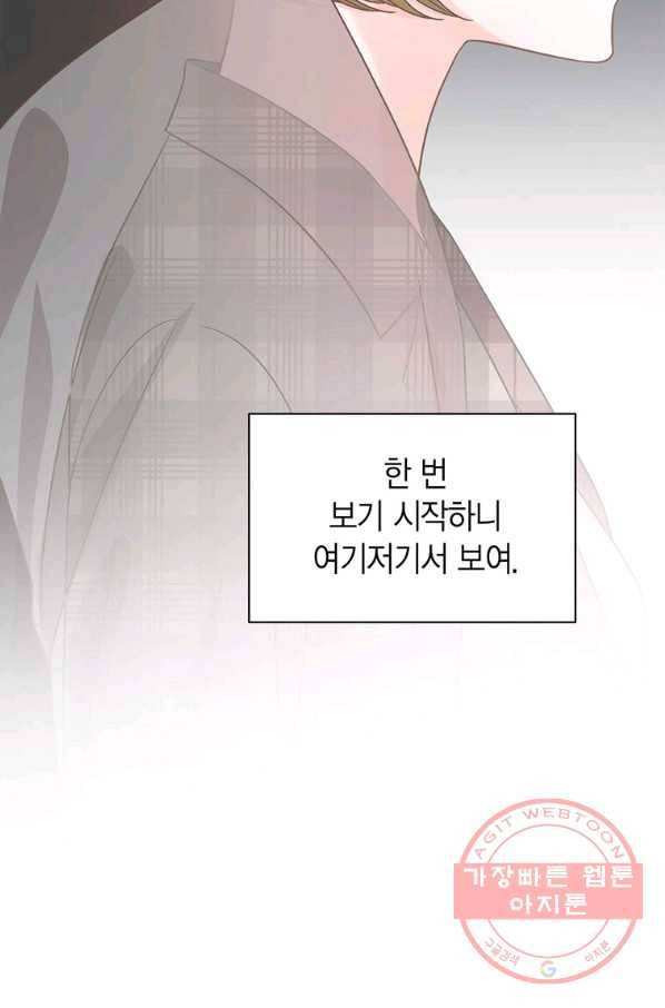 네 곁에도 어쩌면 49화 21