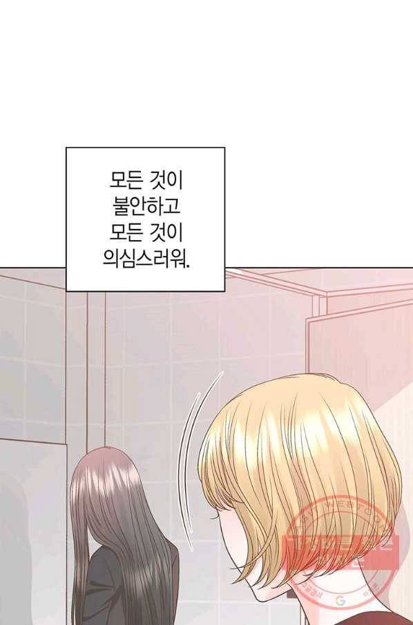 네 곁에도 어쩌면 49화 22