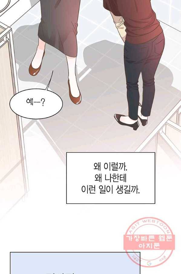 네 곁에도 어쩌면 49화 25