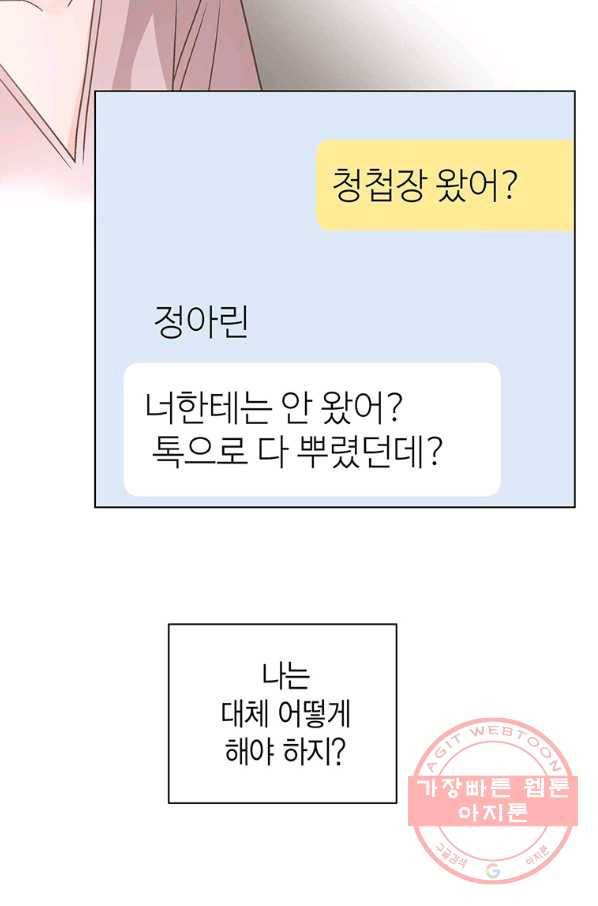 네 곁에도 어쩌면 49화 27