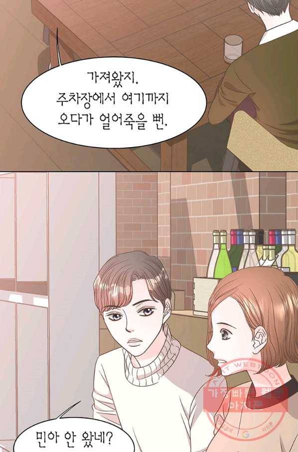 네 곁에도 어쩌면 49화 30