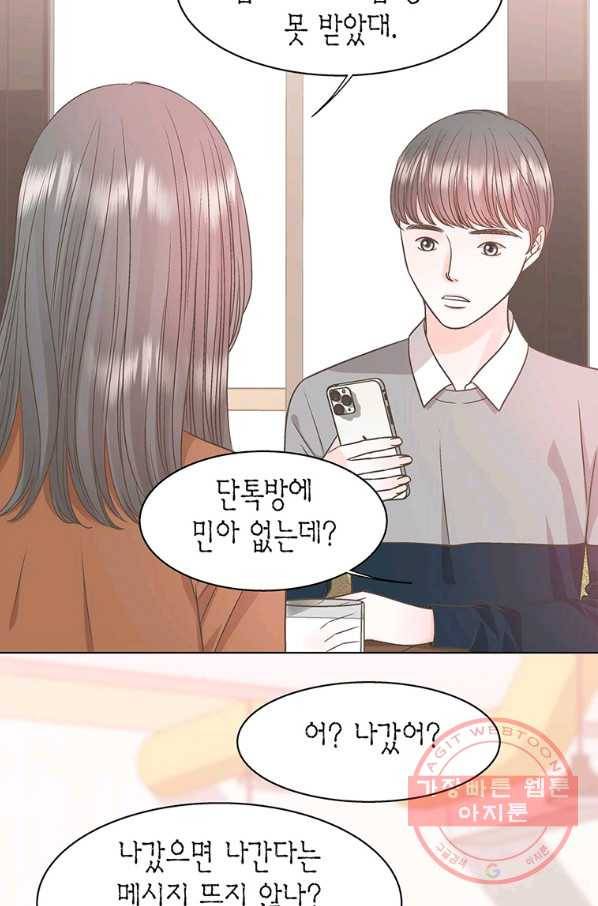 네 곁에도 어쩌면 49화 33