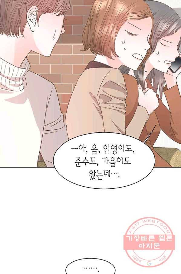 네 곁에도 어쩌면 49화 36