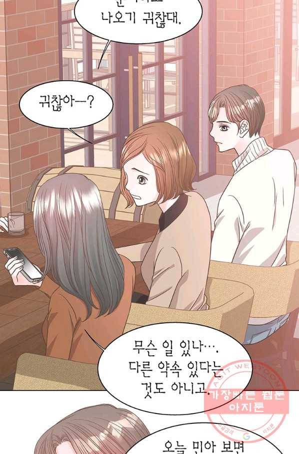 네 곁에도 어쩌면 49화 38