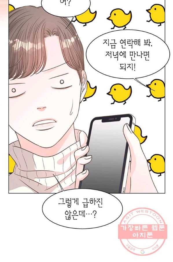 네 곁에도 어쩌면 49화 41