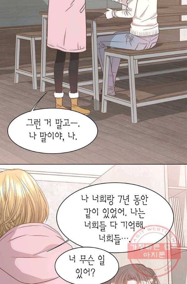 네 곁에도 어쩌면 49화 52