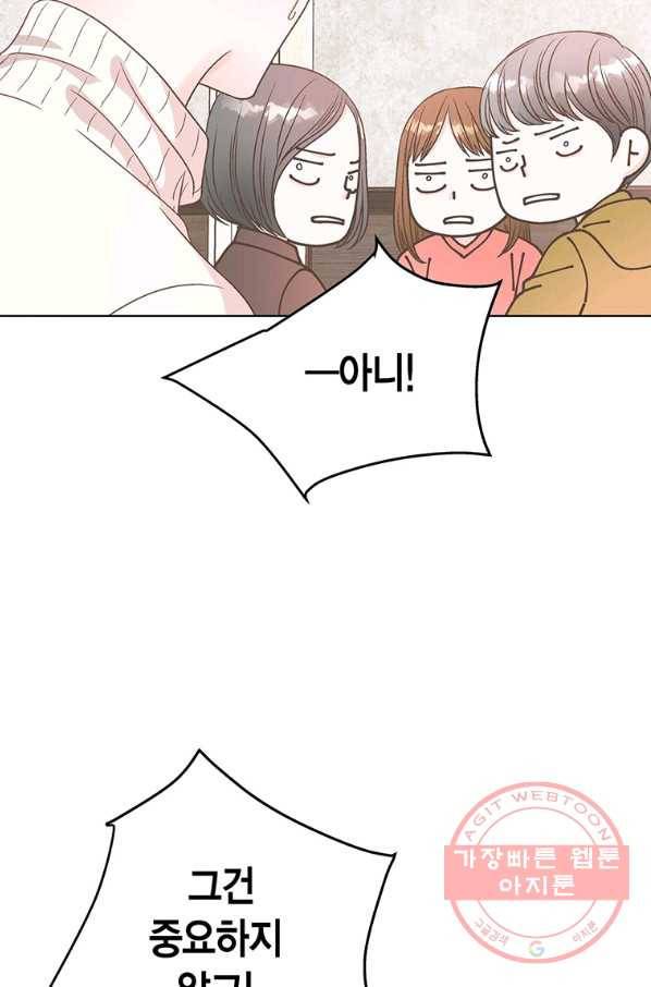 네 곁에도 어쩌면 49화 61