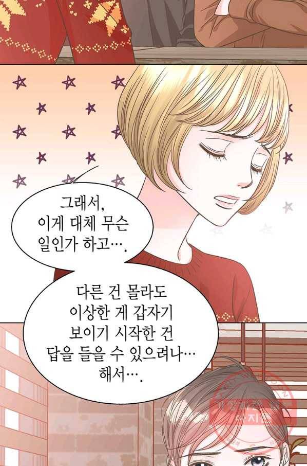 네 곁에도 어쩌면 49화 63