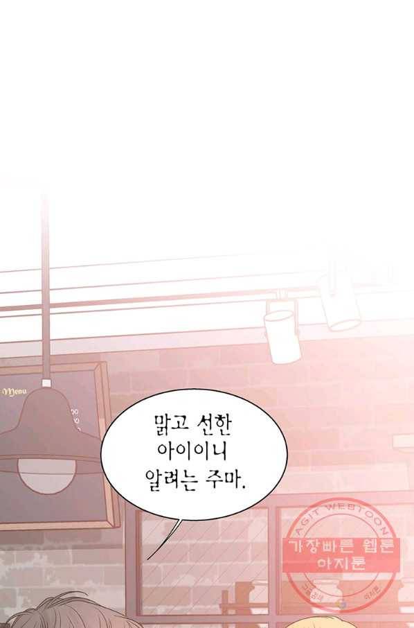 네 곁에도 어쩌면 49화 70