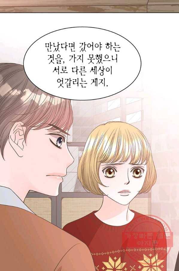 네 곁에도 어쩌면 49화 73
