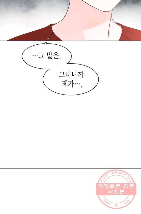네 곁에도 어쩌면 49화 76