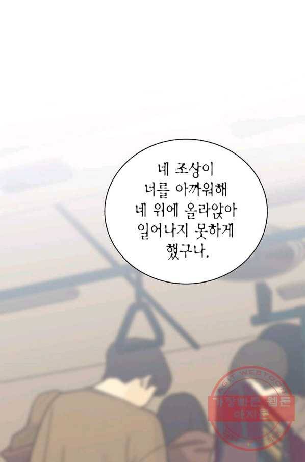네 곁에도 어쩌면 49화 77